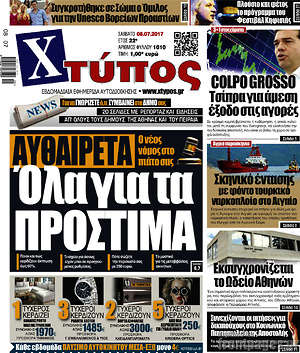 Πρωτοσέλιδο Χτύπος