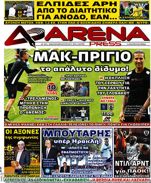 Πρωτοσέλιδο εφημερίδας Fair Play - protoselida