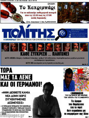Πρωτοσέλιδο Ο Πολίτης
