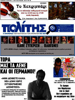 Ο Πολίτης