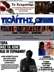 /Ο Πολίτης