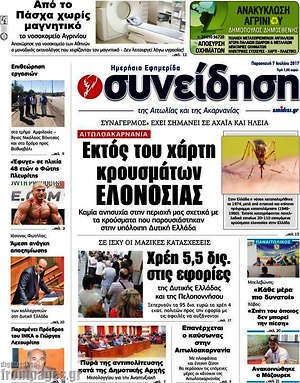 Πρωτοσέλιδο Συνείδηση