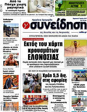 /Συνείδηση