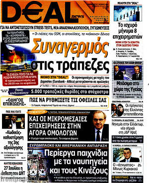 Πρωτοσέλιδο Deal News