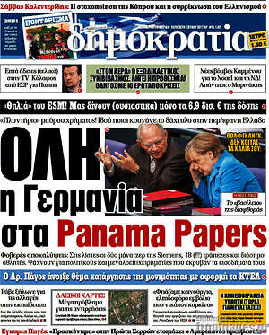 Δημοκρατία: Όλη η Γερμανία στα Panama Papers