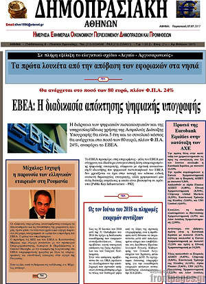 Πρωτοσέλιδο Δημοπρασιακή Αθηνών