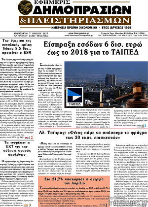 Πρωτοσέλιδο Εφημερίς Δημοπρασιών