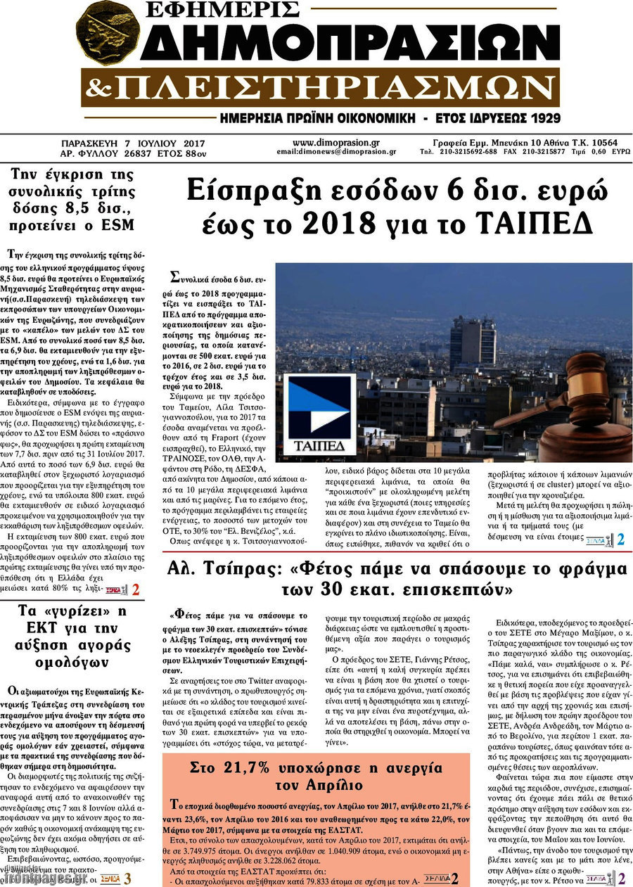 Εφημερίς Δημοπρασιών