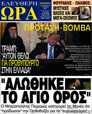 Πρωτοσέλιδο εφημερίδας Ελεύθερη ώρα - protoselida