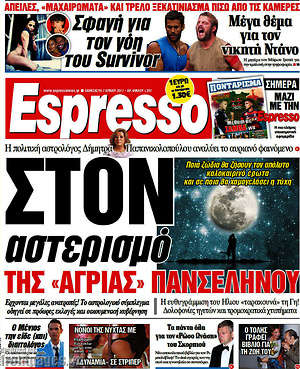 Espresso: Στον αστερισμό της "άγριας" πανσελλήνου