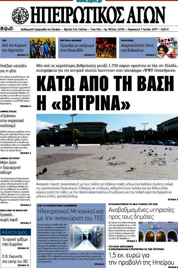 Ηπειρωτικός Αγών
