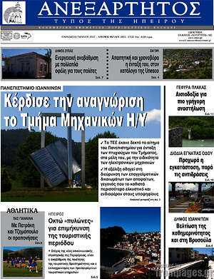 Πρωτοσέλιδο Ανεξάρτητος