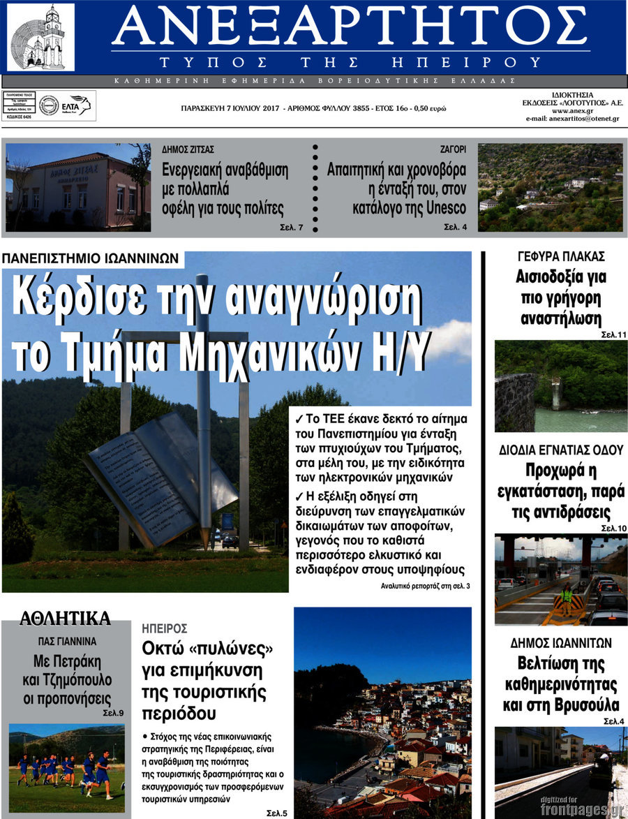Ανεξάρτητος