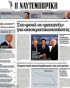 Η Ναυτεμπορική: Στο φουλ οι "μηχανές" για αποκρατικοποιήσεις