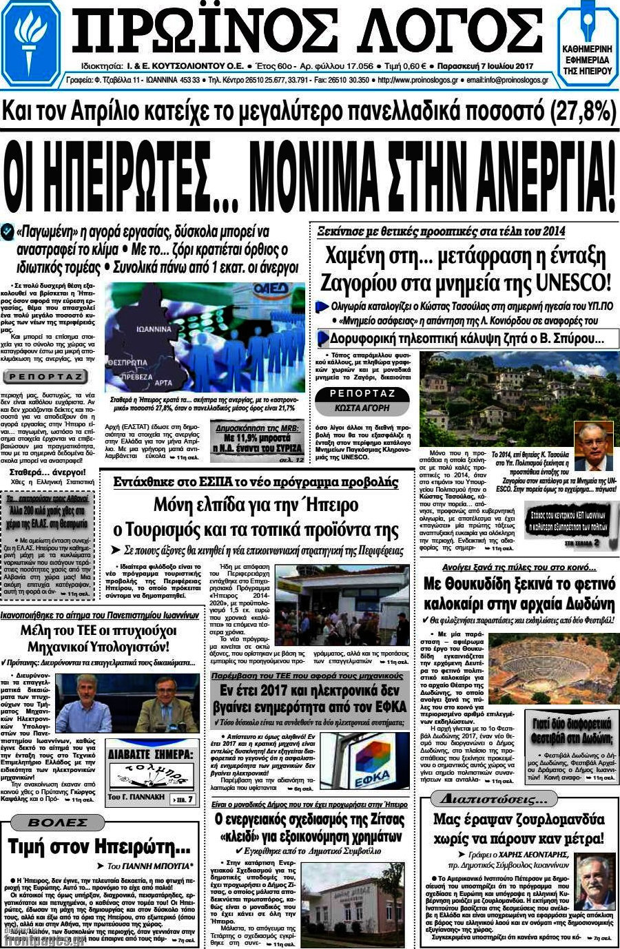 Πρωινός Λόγος