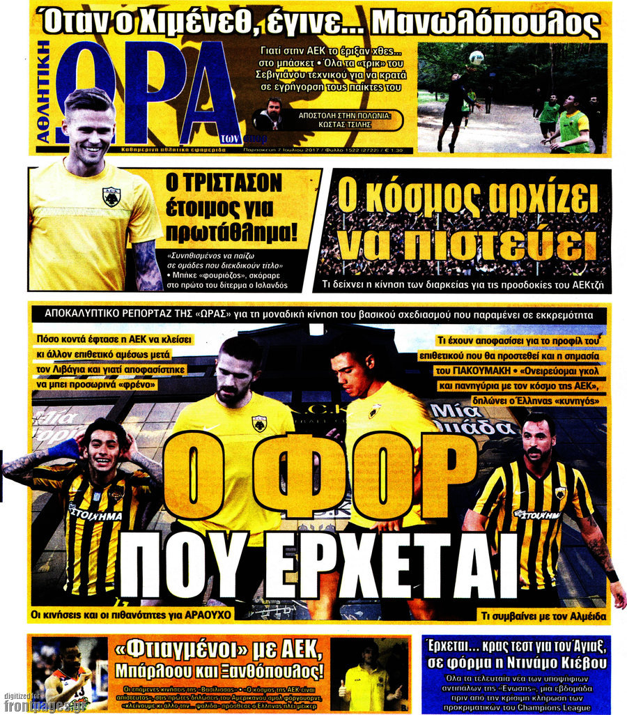 Η Ώρα των Σπορ