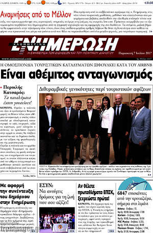 Πρωτοσέλιδο Ενημέρωση