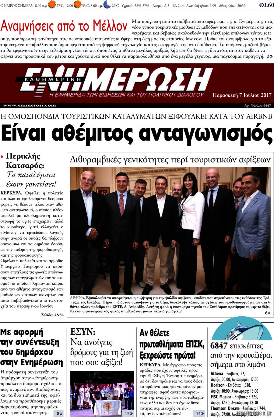 Ενημέρωση