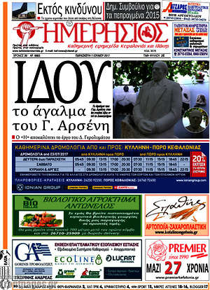 Πρωτοσέλιδο Ημερήσιος