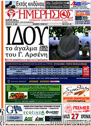 /Ημερήσιος