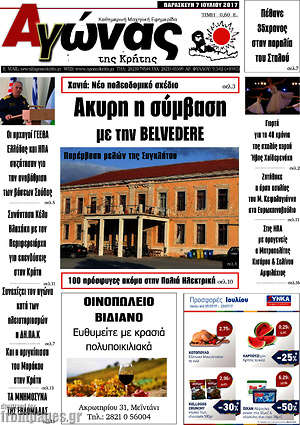 Πρωτοσέλιδο Αγώνας της Κρήτης