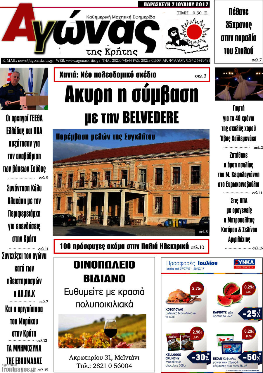 Αγώνας της Κρήτης