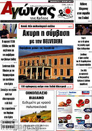 /Αγώνας της Κρήτης