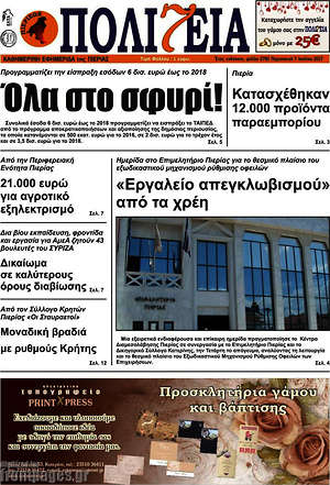 Πρωτοσέλιδο Πολιτεία