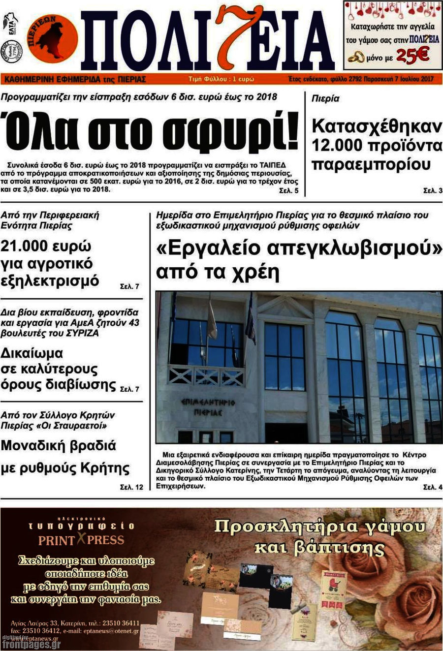 Πολιτεία