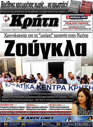 Πρωτοσέλιδο Νέα Κρήτη