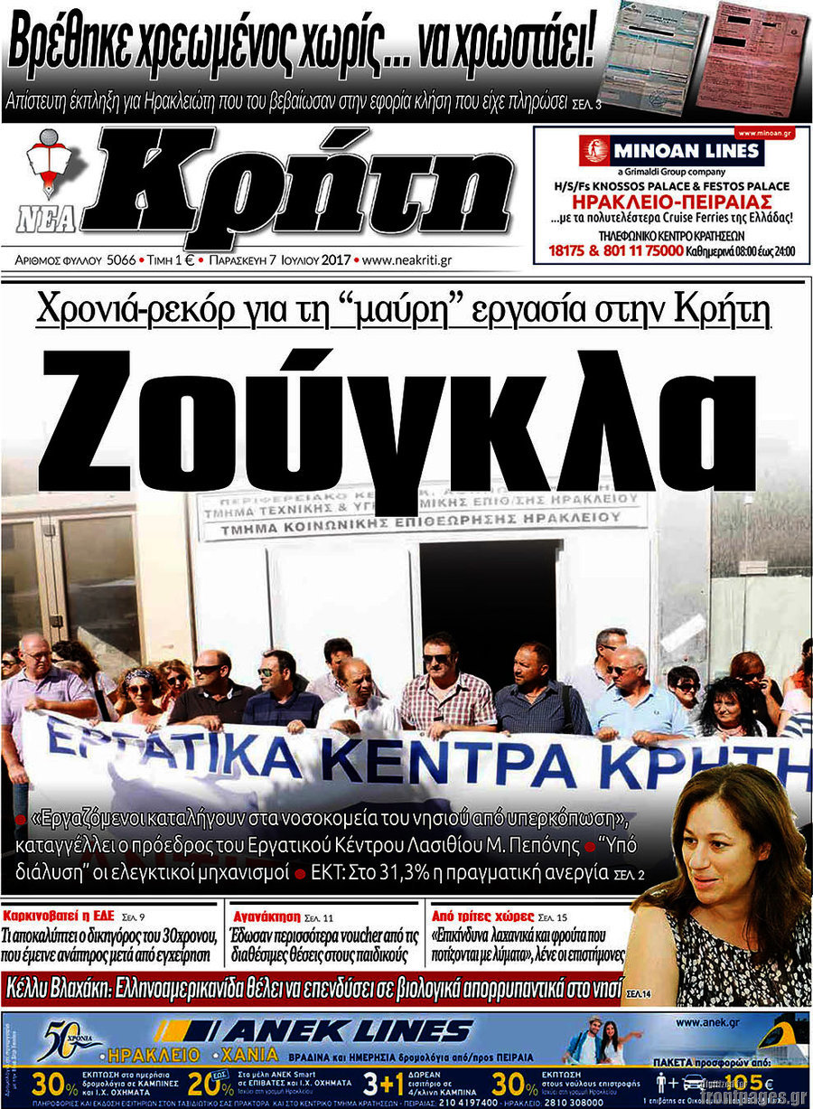 Νέα Κρήτη