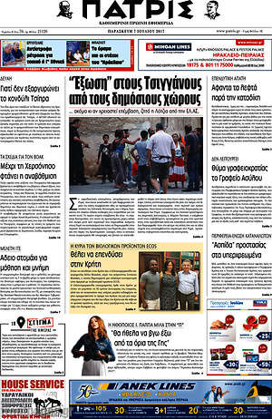 Πρωτοσέλιδο Πατρίς
