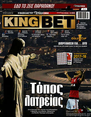 Πρωτοσέλιδο εφημερίδας King Bet - protoselida
