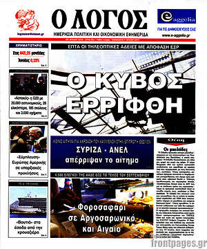 Πρωτοσέλιδο εφημερίδας Ο Λόγος - protoselida