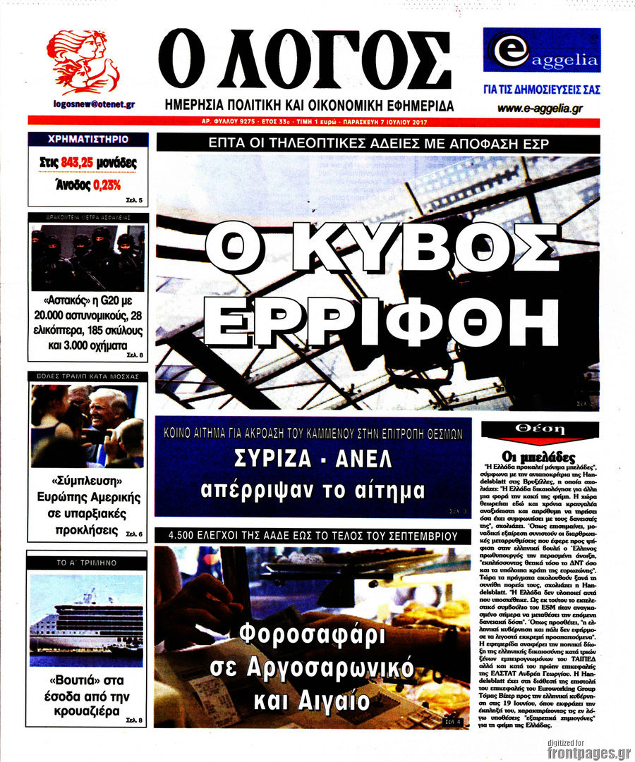 Ο Λόγος