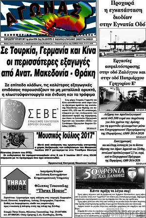 Πρωτοσέλιδο Αγώνας