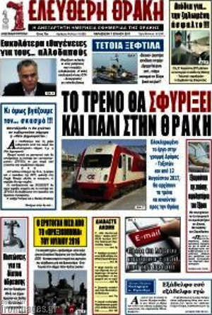 Πρωτοσέλιδο Ελεύθερη Θράκη