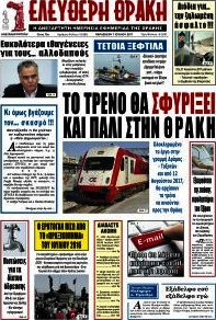 Ελεύθερη Θράκη