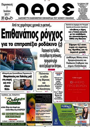 Πρωτοσέλιδο Λαός