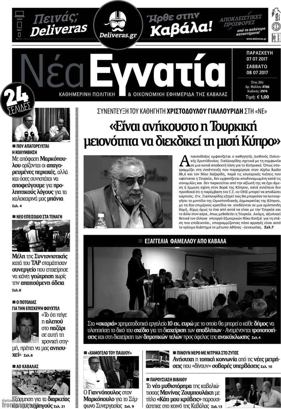 Νέα Εγνατία