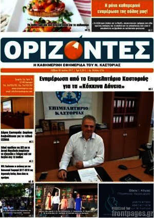 Πρωτοσέλιδο Ορίζοντες