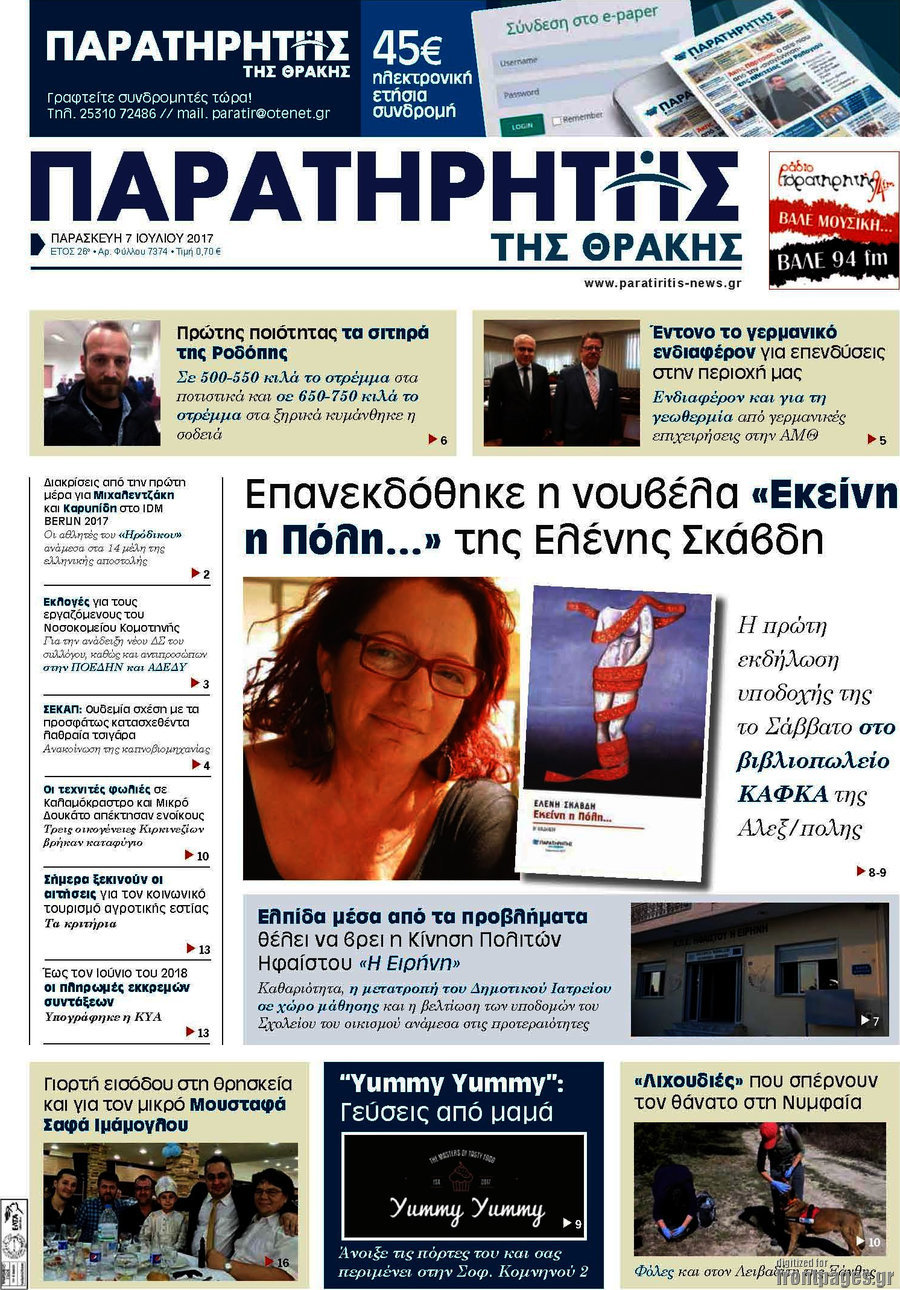 Παρατηρητής