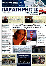 /Παρατηρητής