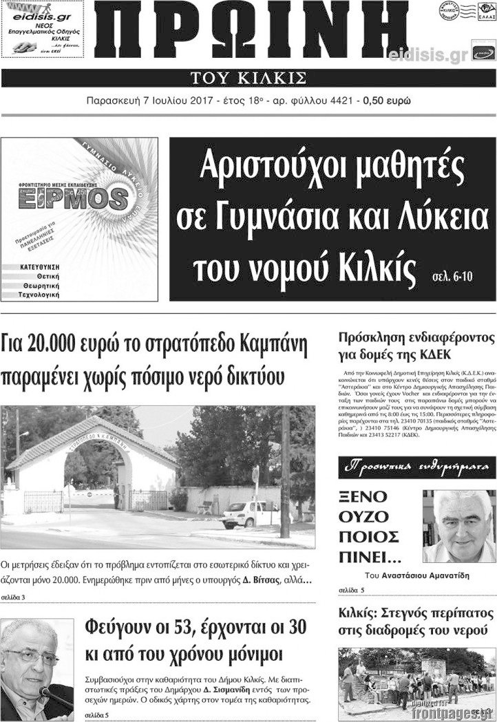 Πρωινή του Κιλκίς