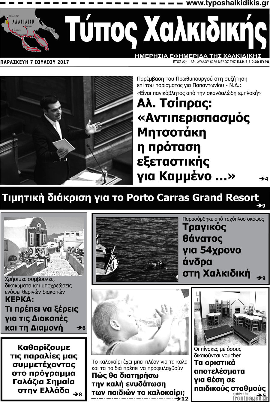 Τύπος Χαλκιδικής