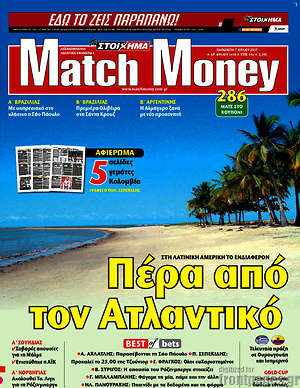 Πρωτοσέλιδο εφημερίδας Match Money - protoselida