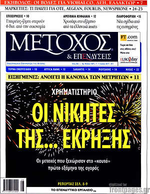 Πρωτοσέλιδο Μέτοχος