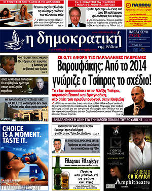 Πρωτοσέλιδο Δημοκρατική Ρόδου