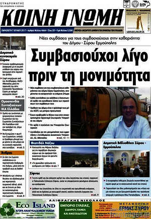 Πρωτοσέλιδο Κοινή Γνώμη