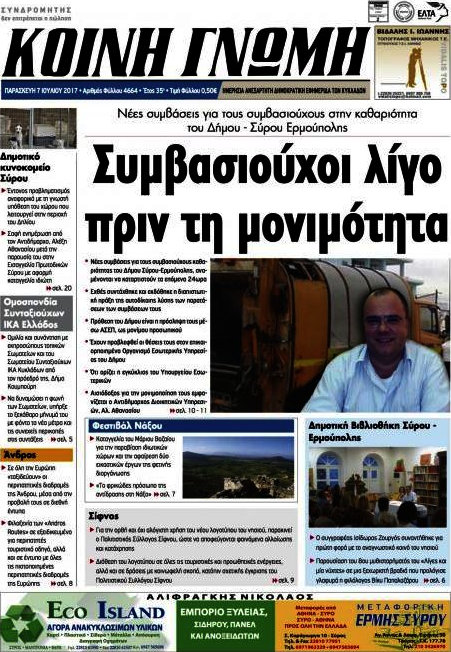 Κοινή Γνώμη